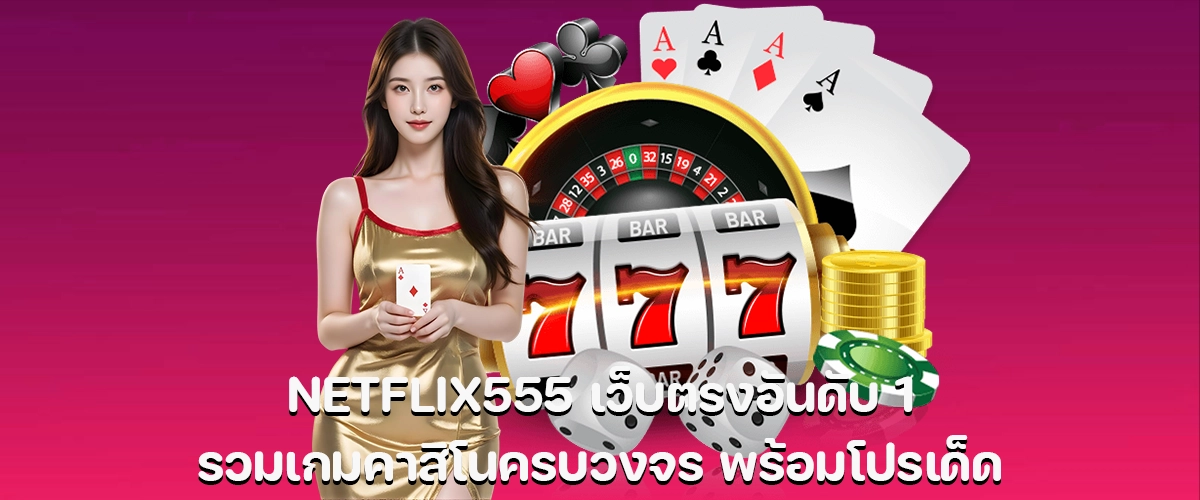 NETFLIX555 number 1 direct site with full casino games and great promotions.